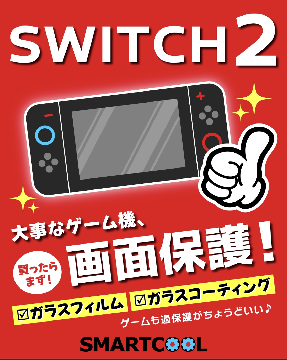 赤池店】Nintendo Switch 2の強化ガラスが新入荷！ | iPhone修理・iPad
