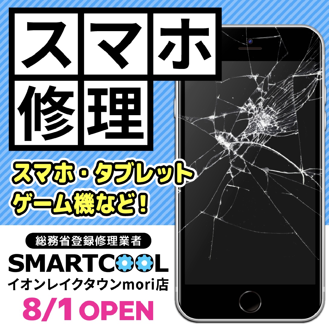 赤池店】 より姉妹店オープンのお知らせ！ | iPhone修理・iPad修理